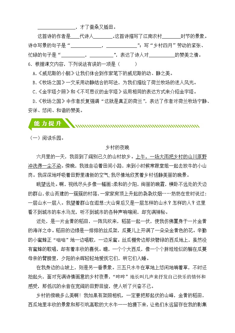 【备课无忧】统编版语文五下-语文园地七(分层作业含答案)第2页