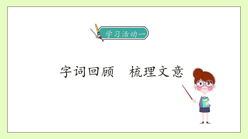 【備課無憂】統(tǒng)編版語文五下-22.手指 第2課時（課件）.pptx第7頁