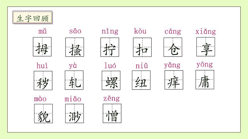 【備課無憂】統(tǒng)編版語文五下-22.手指 第2課時（課件）.pptx第8頁
