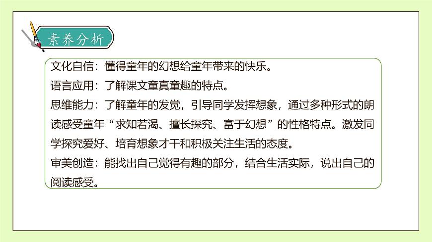 【備課無憂】統(tǒng)編版語文五下-23.童年的發(fā)現(xiàn)（課件）.pptx第4頁