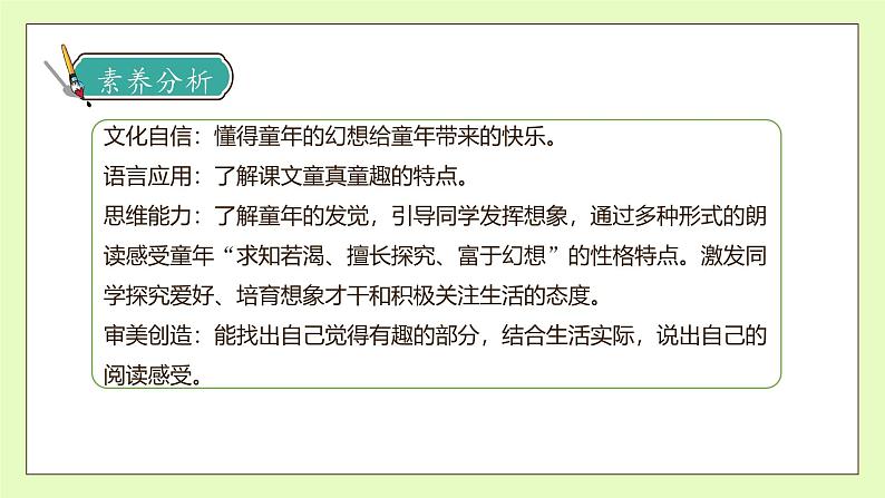 【备课无忧】统编版语文五下-23.童年的发现(课件).pptx第4页
