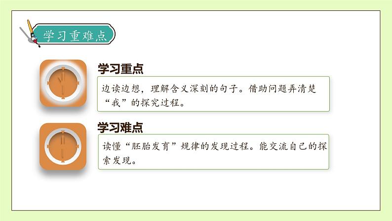 【备课无忧】统编版语文五下-23.童年的发现(课件).pptx第5页