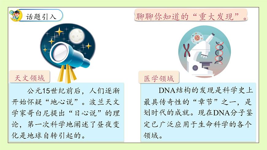 【備課無憂】統(tǒng)編版語文五下-23.童年的發(fā)現(xiàn)（課件）.pptx第8頁