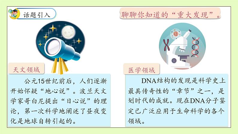 【备课无忧】统编版语文五下-23.童年的发现(课件).pptx第8页