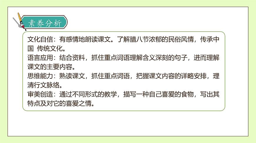 【備課無(wú)憂(yōu)】統(tǒng)編版六下-2. 臘八粥 第2課時(shí)（課件）.pptx第4頁(yè)