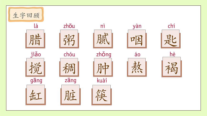 【備課無(wú)憂(yōu)】統(tǒng)編版六下-2. 臘八粥 第2課時(shí)（課件）.pptx第8頁(yè)