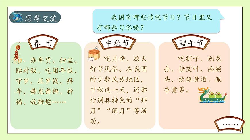 【備課無憂】統(tǒng)編版六下-3. 古詩三首 第1課時（課件）.pptx第8頁