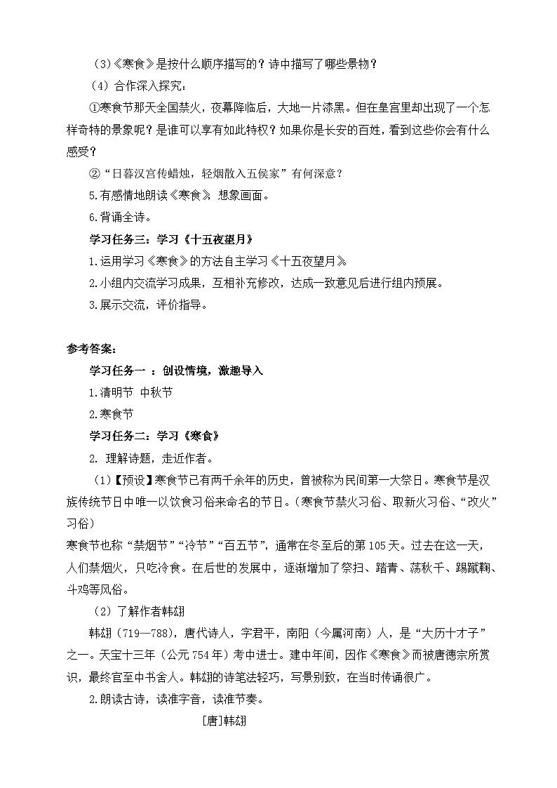 【备课无忧】统编版六下-3. 古诗三首 第1课时(导学案)第2页