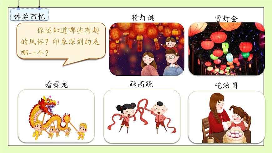 【備課無(wú)憂】統(tǒng)編版六下-習(xí)作：家鄉(xiāng)的風(fēng)俗（課件）.pptx第8頁(yè)