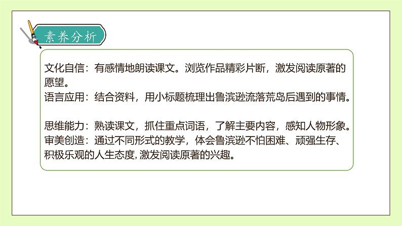 【备课无忧】统编版六下-5. 鲁滨逊漂流记 第1课时(课件).pptx第4页