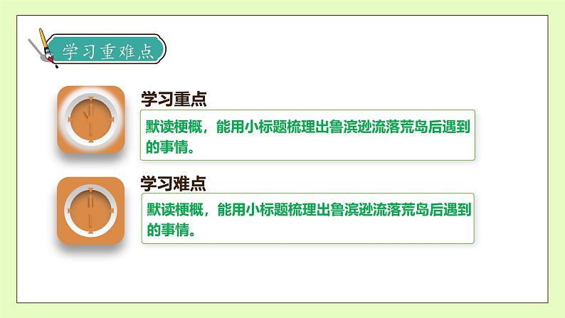 【备课无忧】统编版六下-5. 鲁滨逊漂流记 第1课时(课件).pptx第5页