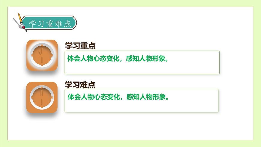 【備課無憂】統(tǒng)編版六下-6. 騎鵝旅行記（課件）.pptx第5頁
