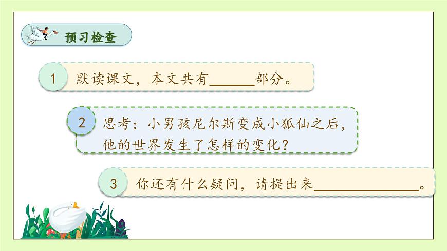 【備課無憂】統(tǒng)編版六下-6. 騎鵝旅行記（課件）.pptx第8頁