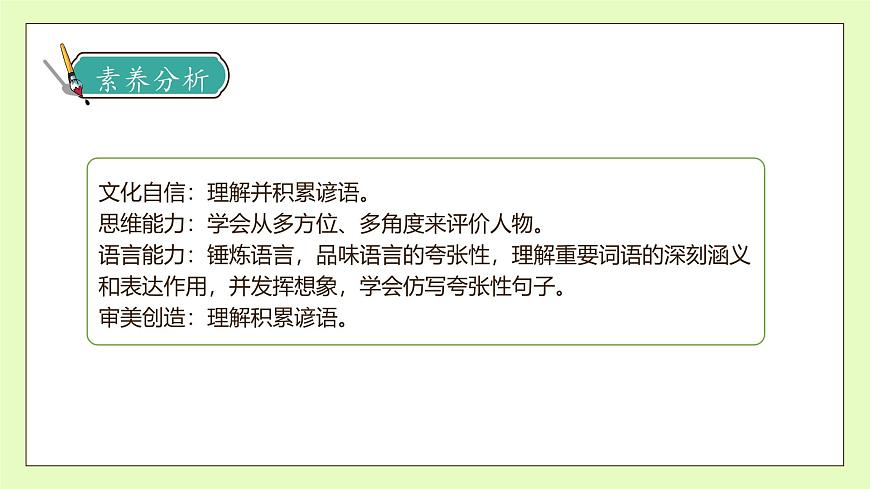 【備課無憂】統(tǒng)編版六下-語文園地二（課件）.pptx第4頁
