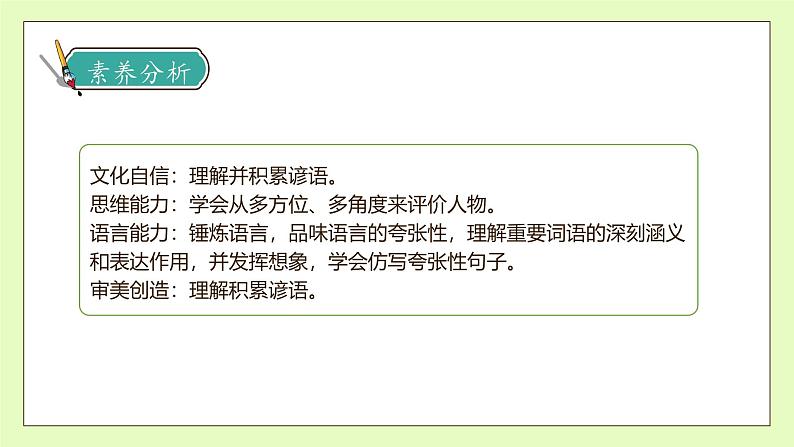【备课无忧】统编版六下-语文园地二(课件).pptx第4页