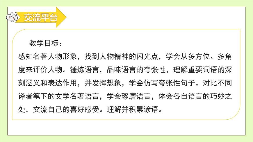 【備課無憂】統(tǒng)編版六下-語文園地二（課件）.pptx第7頁