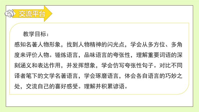【备课无忧】统编版六下-语文园地二(课件).pptx第7页