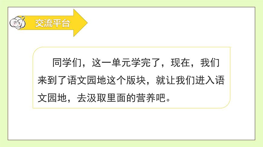 【備課無憂】統(tǒng)編版六下-語文園地二（課件）.pptx第8頁