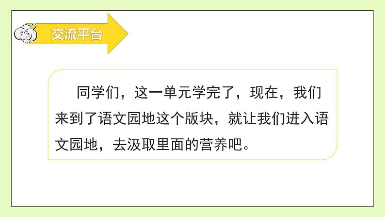 【备课无忧】统编版六下-语文园地二(课件).pptx第8页