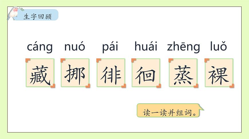 【備課無憂】統(tǒng)編版六下-8. 匆匆 第2課時（課件）.pptx第8頁