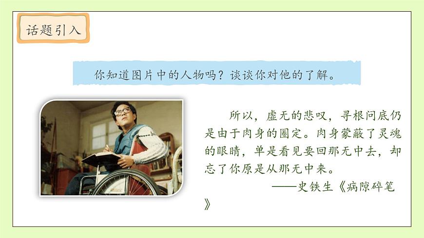 【備課無憂】統(tǒng)編版六下-9. 那個(gè)星期天 第1課時(shí)（課件）.pptx第8頁