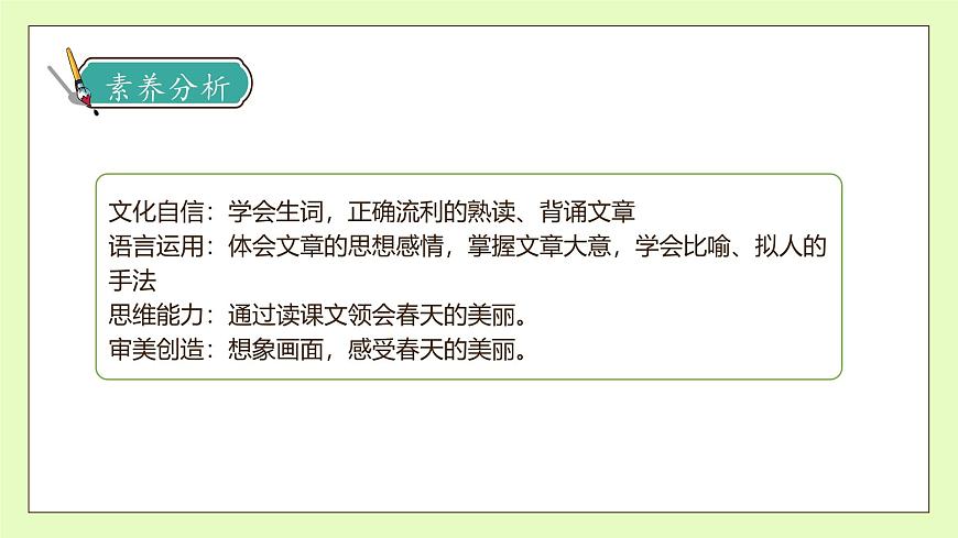 【備課無憂】統(tǒng)編版六下-10. 古詩三首 第1課時（課件）.pptx第4頁