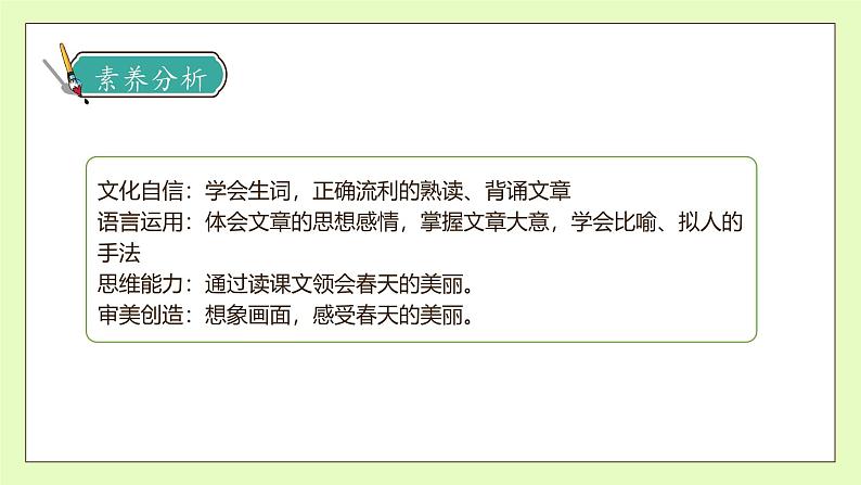 【备课无忧】统编版六下-10. 古诗三首 第1课时(课件).pptx第4页