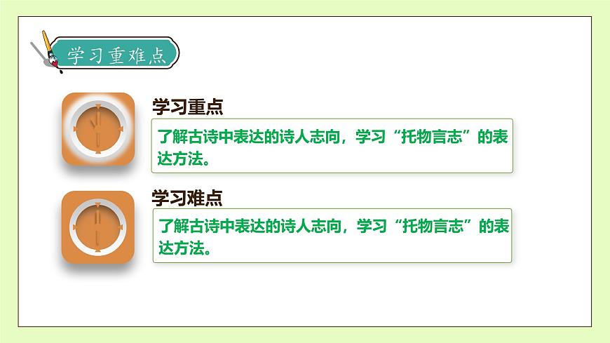 【備課無憂】統(tǒng)編版六下-10. 古詩三首 第2課時（課件）.pptx第5頁