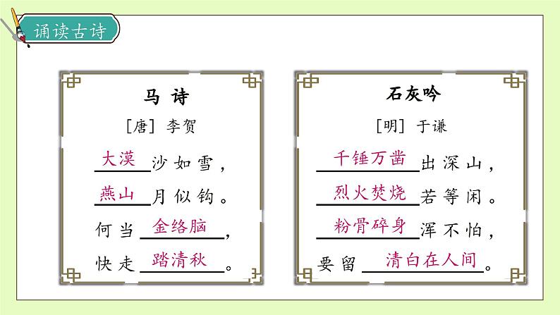 【备课无忧】统编版六下-10. 古诗三首 第2课时(课件).pptx第8页