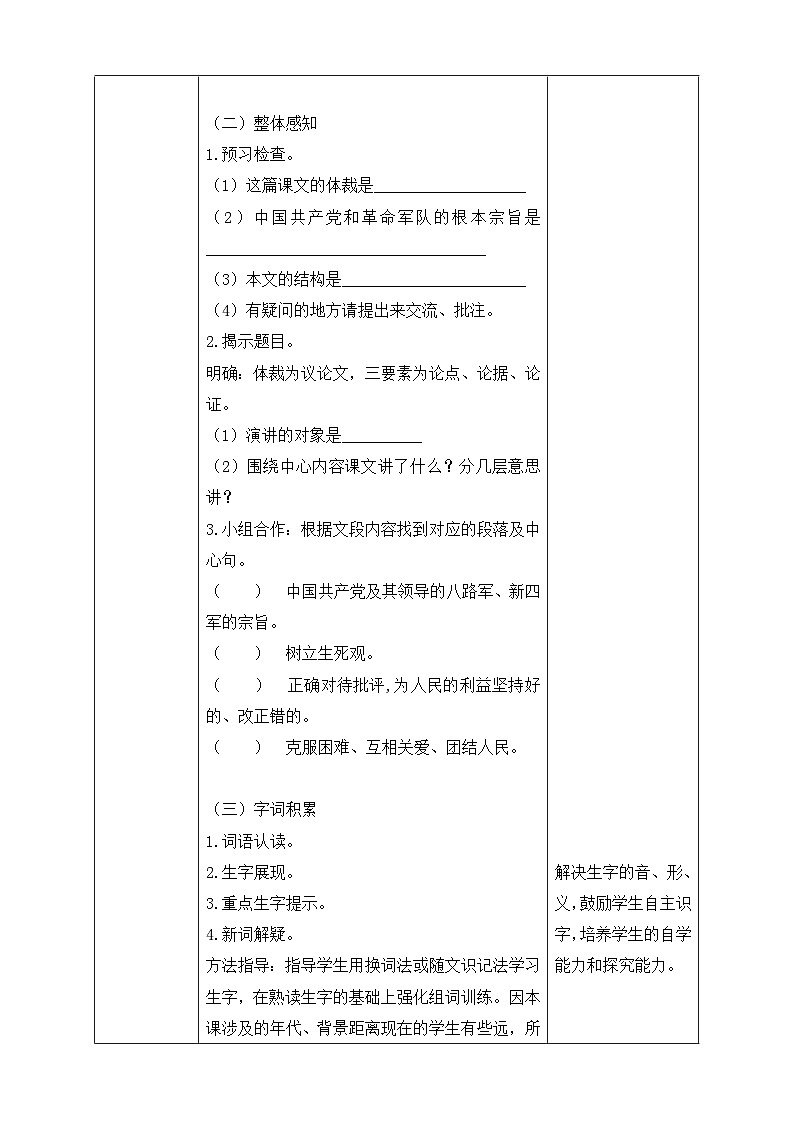 【备课无忧】统编版六下-12. 为人民服务 第1课时(教案含反思)第2页