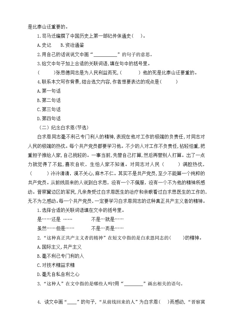 【备课无忧】统编版六下-12. 为人民服务 第1课时(分层作业含答案)第2页