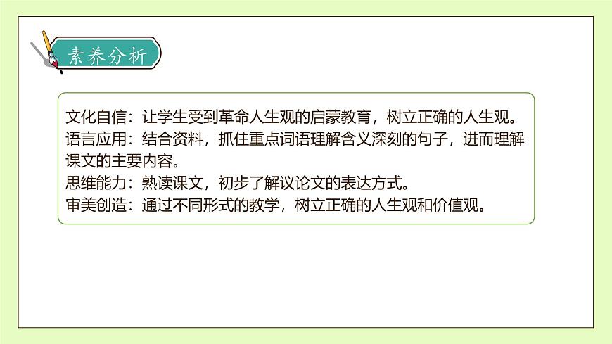 【備課無(wú)憂】統(tǒng)編版六下-12. 為人民服務(wù) 第2課時(shí)（課件）.pptx第4頁(yè)