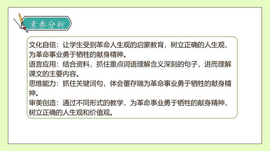 【備課無憂】統(tǒng)編版六下-13. 董存瑞舍身炸暗堡(課件).pptx第4頁
