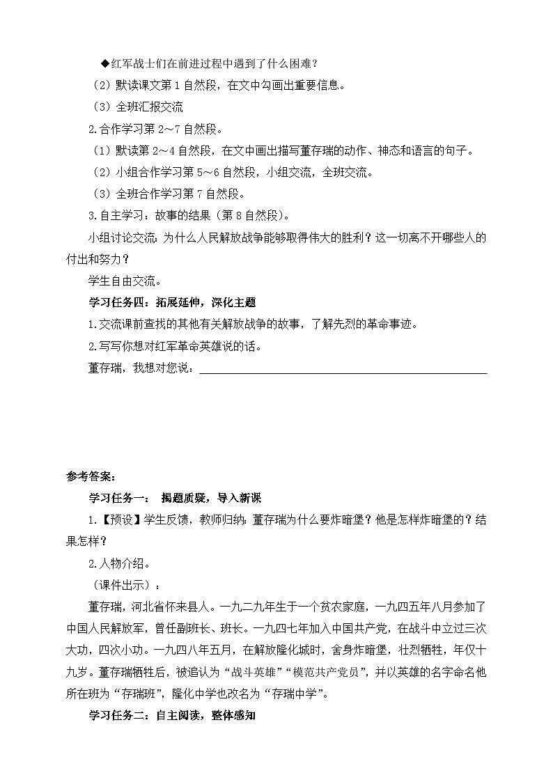 【備課無憂】統(tǒng)編版六下-13. 董存瑞舍身炸暗堡(導(dǎo)學(xué)案)第2頁