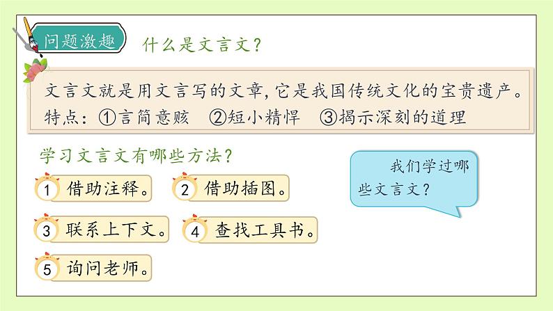 【备课无忧】统编版六下-14. 文言文二则 第1课时(课件).pptx第8页