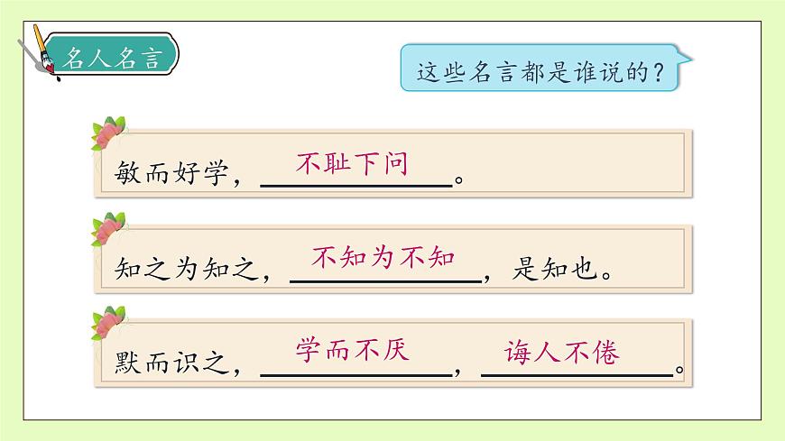 【備課無憂】統(tǒng)編版六下-14. 文言文二則 第2課時（課件）.pptx第8頁