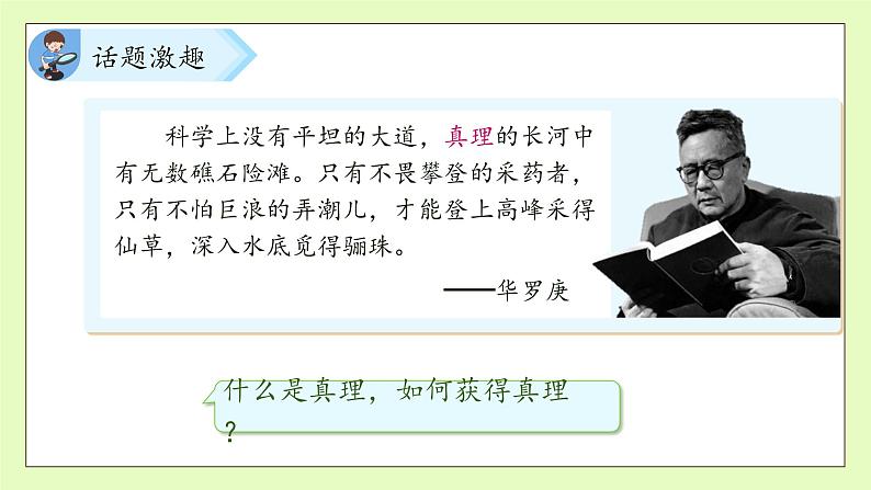 【备课无忧】统编版六下-15. 真理诞生于一百个问号之后 第1课时(课件).pptx第8页