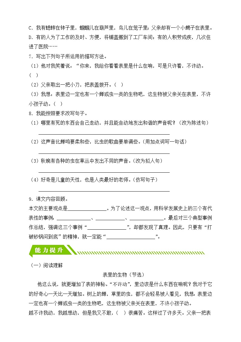 【备课无忧】统编版六下-16. 表里的生物 第1课时(分层作业含答案)第2页