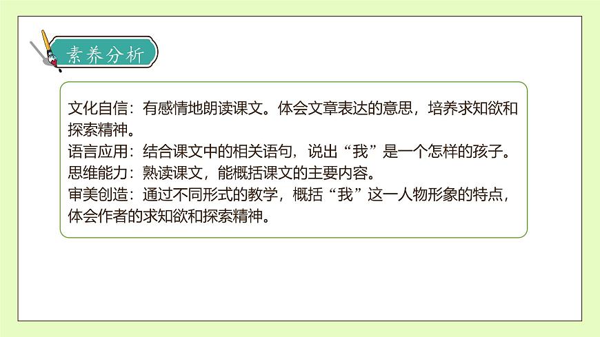 【備課無憂】統(tǒng)編版六下-16. 表里的生物 第2課時(shí)（課件）.pptx第4頁