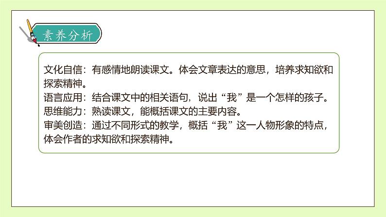 【备课无忧】统编版六下-16. 表里的生物 第2课时(课件).pptx第4页