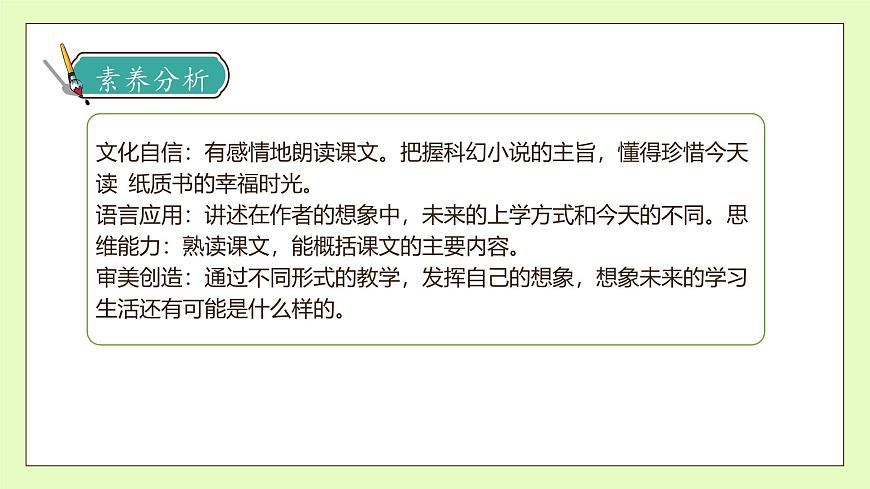【備課無憂】統(tǒng)編版六下-17. 他們那時候多有趣?。ㄕn件）.pptx第4頁
