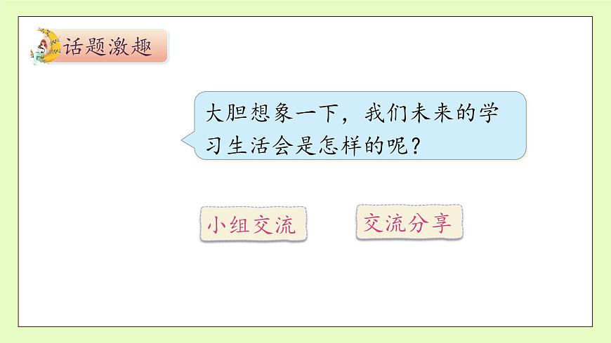 【備課無憂】統(tǒng)編版六下-17. 他們那時候多有趣?。ㄕn件）.pptx第8頁