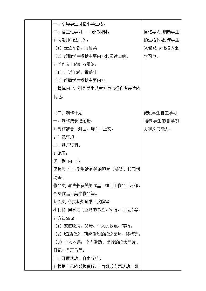 【备课无忧】统编版六下-综合性学习:回忆往事 第1课时(教案含反思)第2页