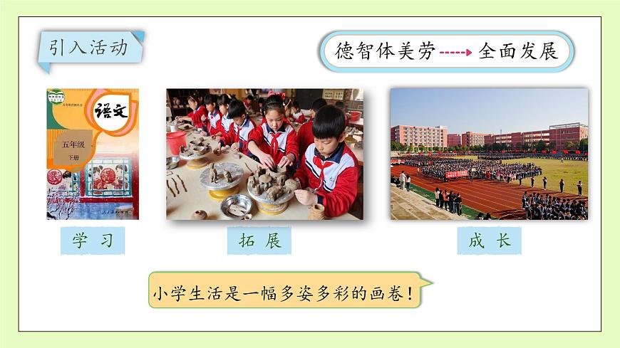 【備課無憂】統(tǒng)編版六下-綜合性學習：回憶往事 第1課時（課件）.pptx第8頁