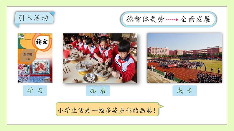 【备课无忧】统编版六下-综合性学习:回忆往事 第1课时(课件).pptx第8页