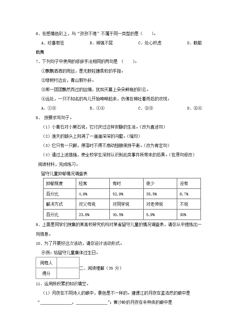 2023-2024学年广东省揭阳市榕城区六年级上册期末语文试卷及答案第2页