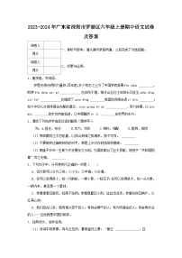 2023-2024学年广东省深圳市罗湖区六年级上册期中语文试卷及答案