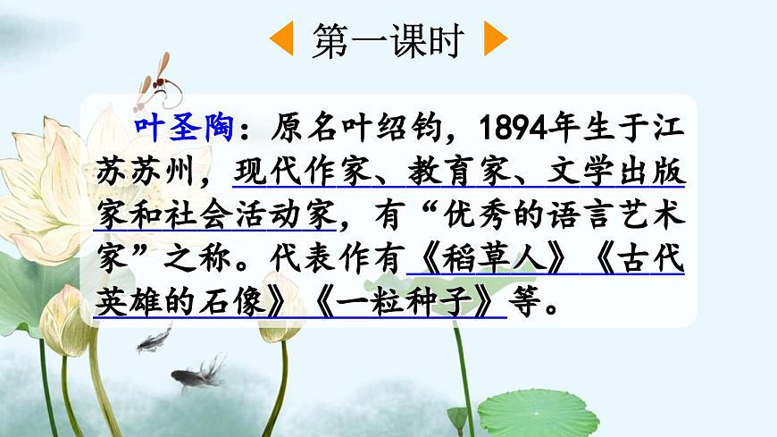 統(tǒng)編版三年級下冊 第3課《 荷花》課件 第2頁