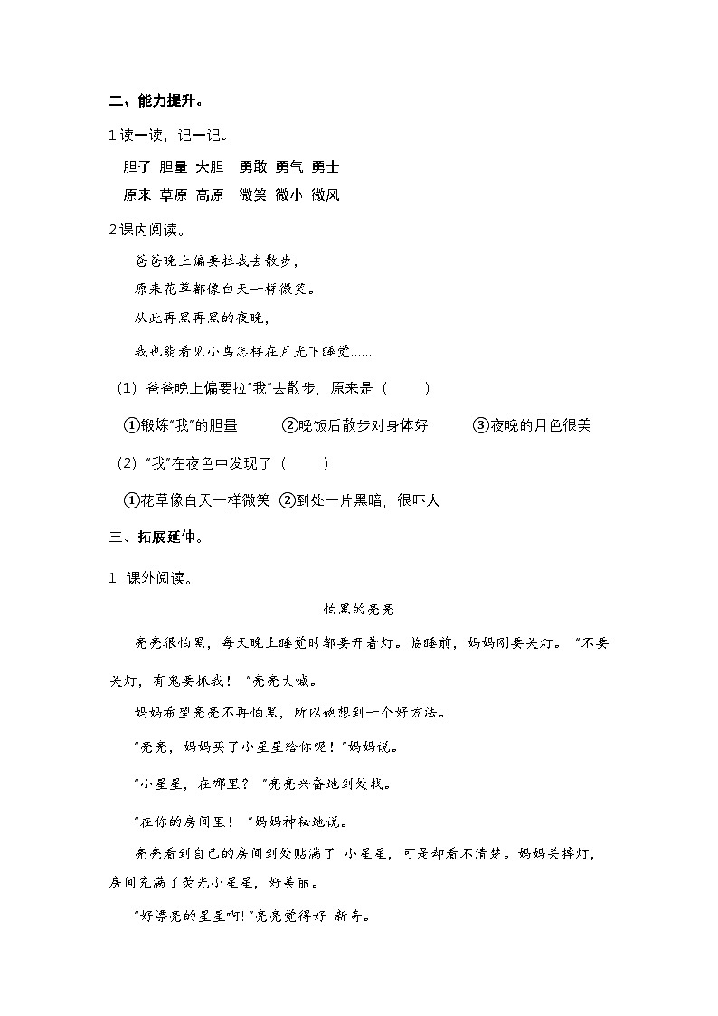 【核心素养】部编版小学语文一年级下册8 夜色-课件同步练习(含答案)第2页