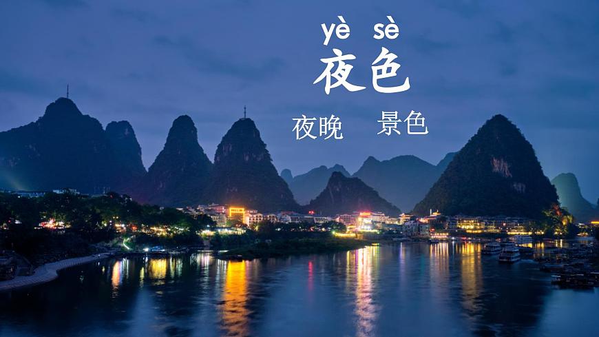 【核心素養(yǎng)】部編版小學語文一年級下冊8 夜色-課件第2頁